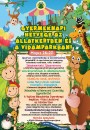 Gyermeknapi htvge az llatkertben s a Vidmparkban